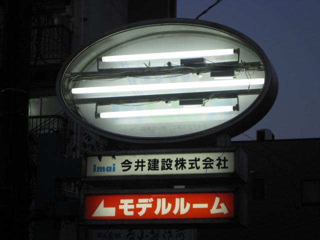 点検作業
